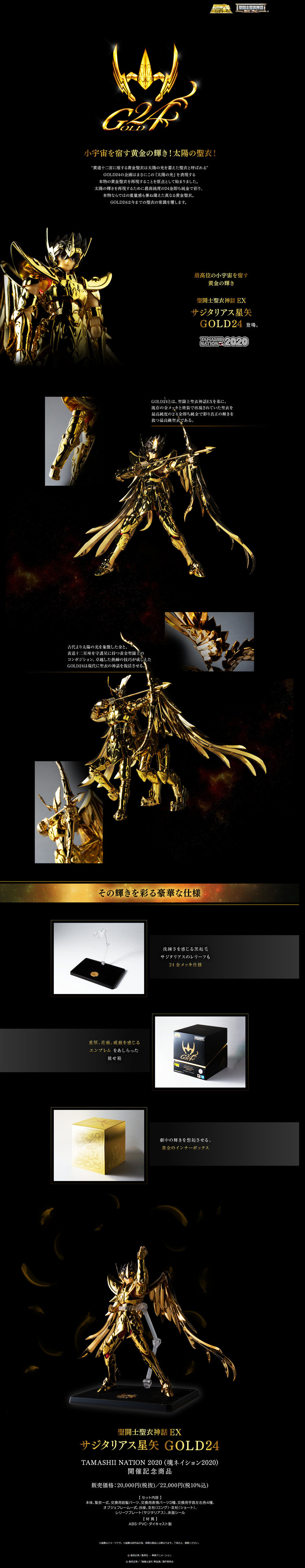 新品　聖闘士聖衣神話EX サジタリアス星矢 GOLD24