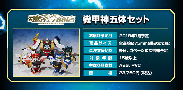 元祖SDガンダムワールド 機甲神5体セット | SDガンダムシリーズ