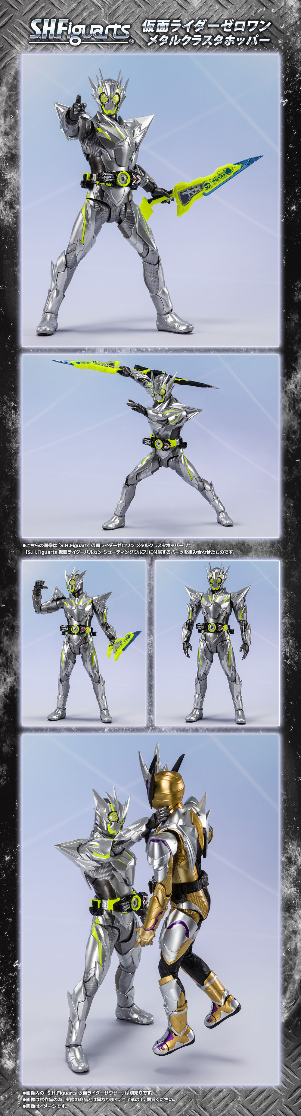 S.H.Figuarts 仮面ライダーゼロワン メタルクラスタホッパー | 仮面