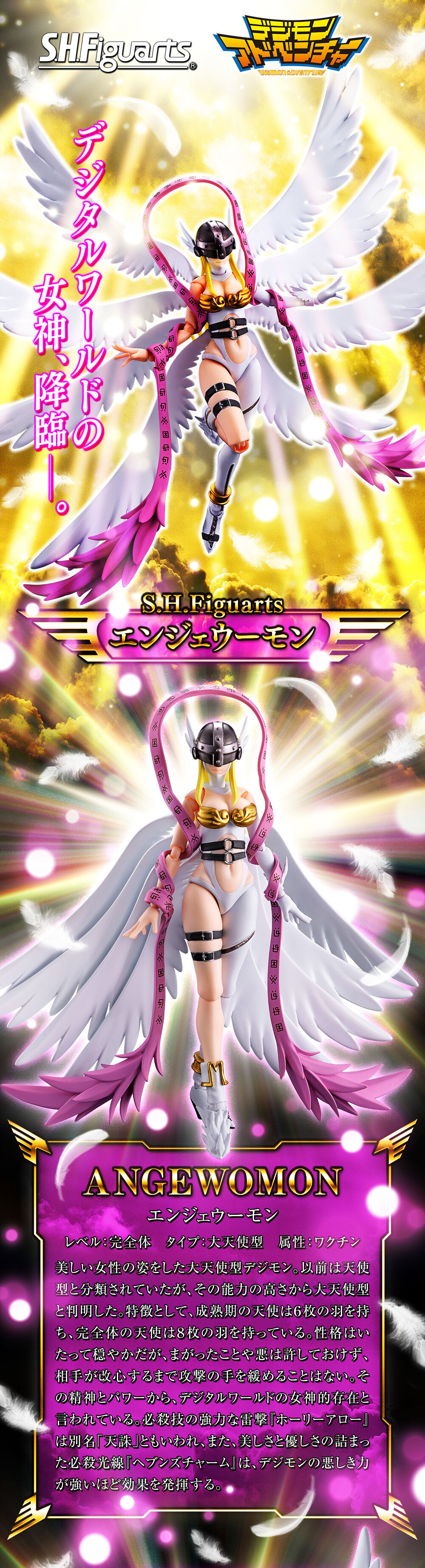 bc/images/shop_top_tamashii/shf_angewomone_e6RNXqiw_lp_01.jpg