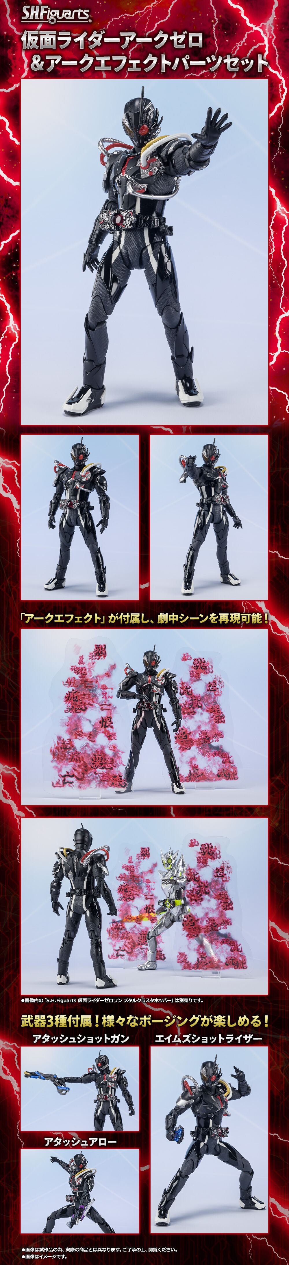 S.H.Figuarts Kamen Rider ARK-ZERO & ARK EFFECT PARTS SET Action Figure