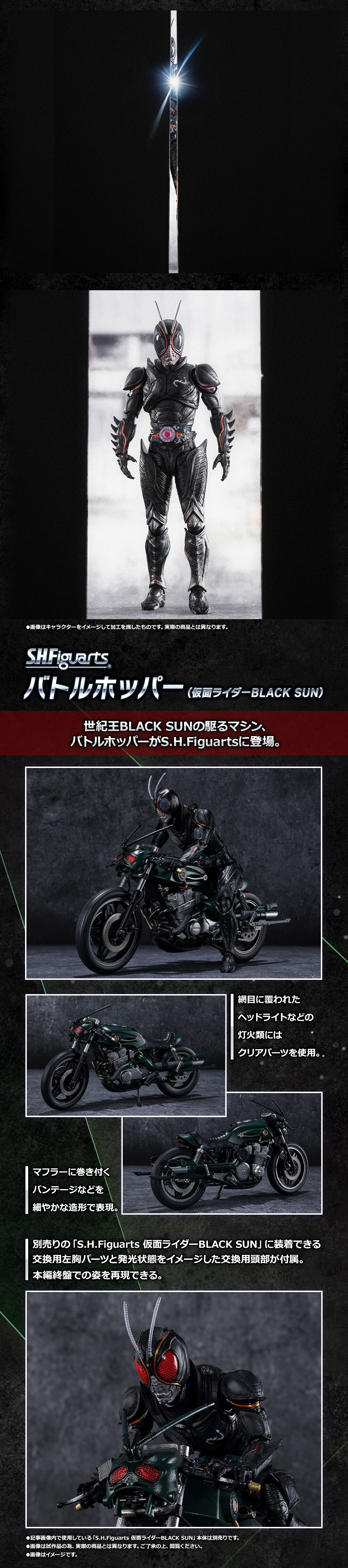 S.H.Figuarts BATTLE HOPPER (Kamen Rider BLACK SUN) Action Figure