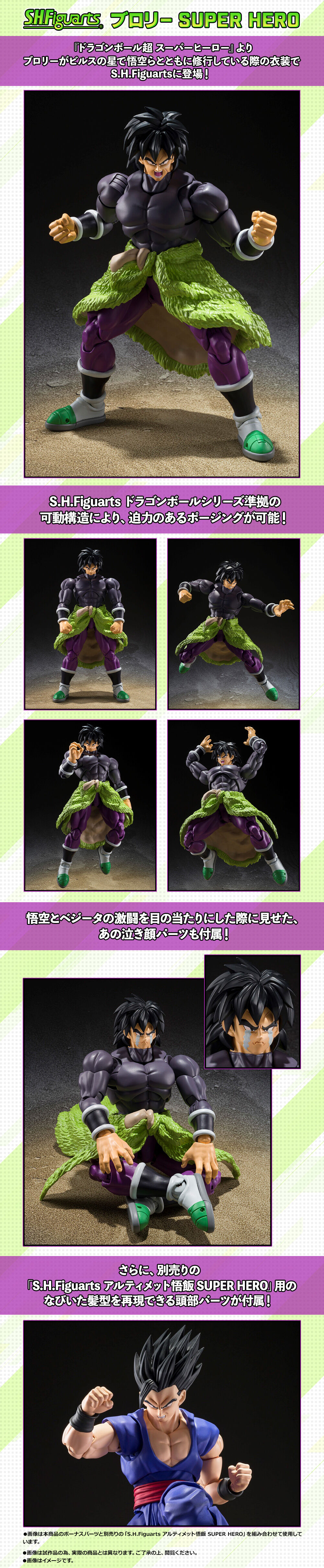 S.H.Figuarts BROLY SUPER HERO