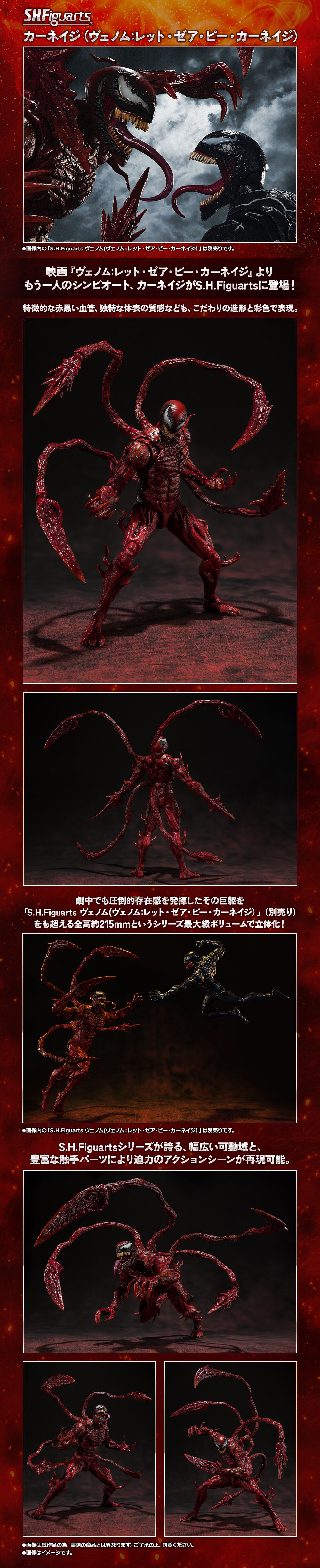 S.H.Figuarts Carnage (Venom: Let There Be Carnage) Action Figure