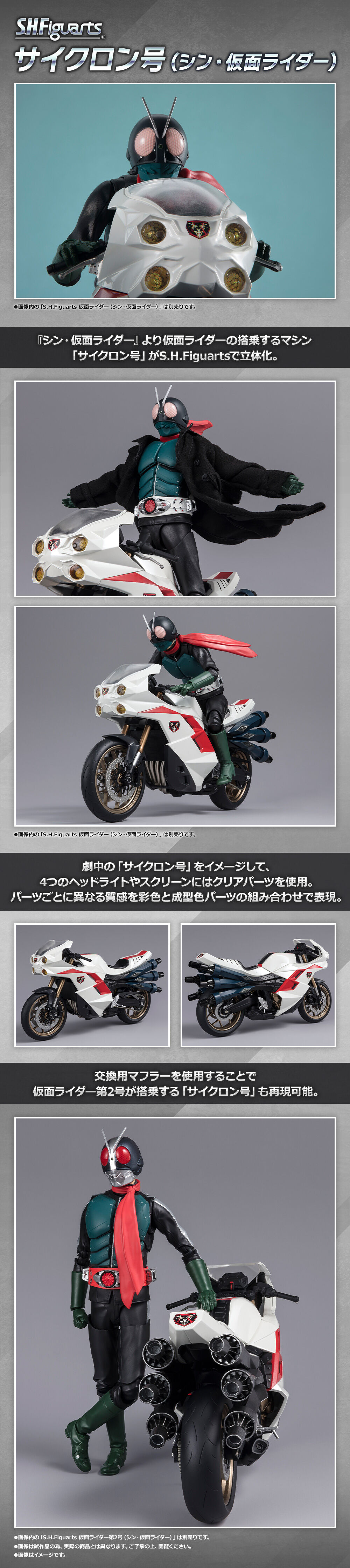 S.H.Figuarts サイクロン号(シン・仮面ライダー)、魂ウェブ商店で