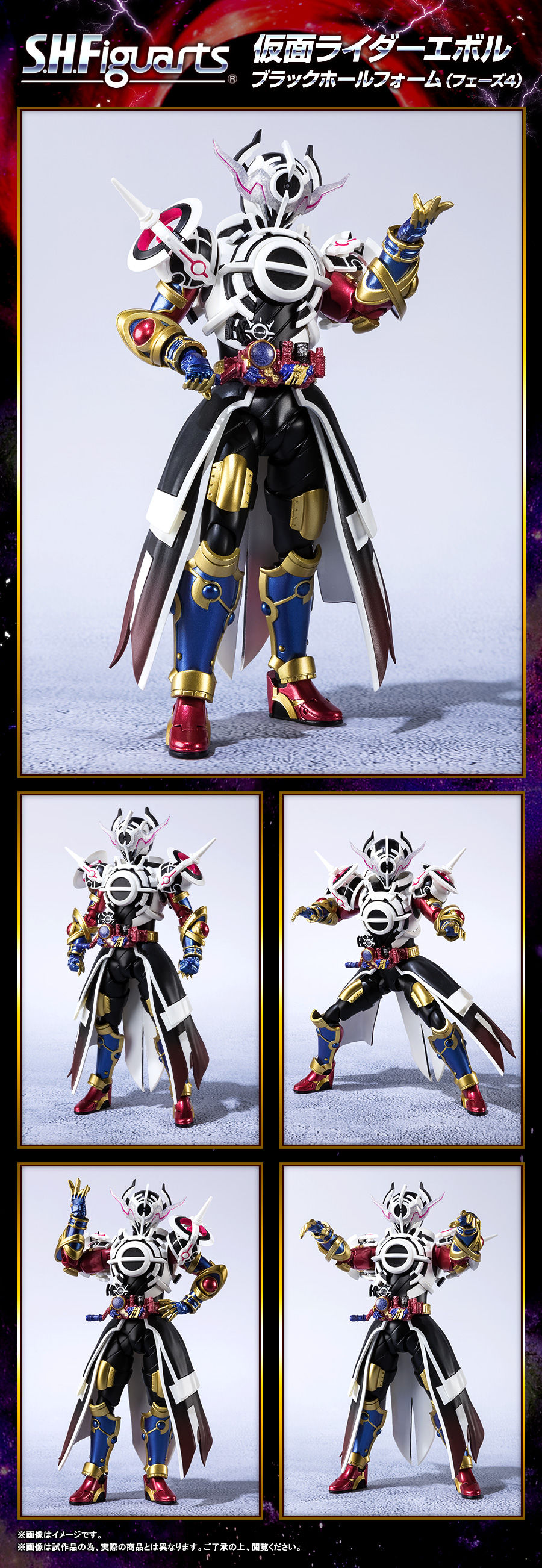 フィギュアーツ 仮面ライダーエボル フェーズ4 - 特撮