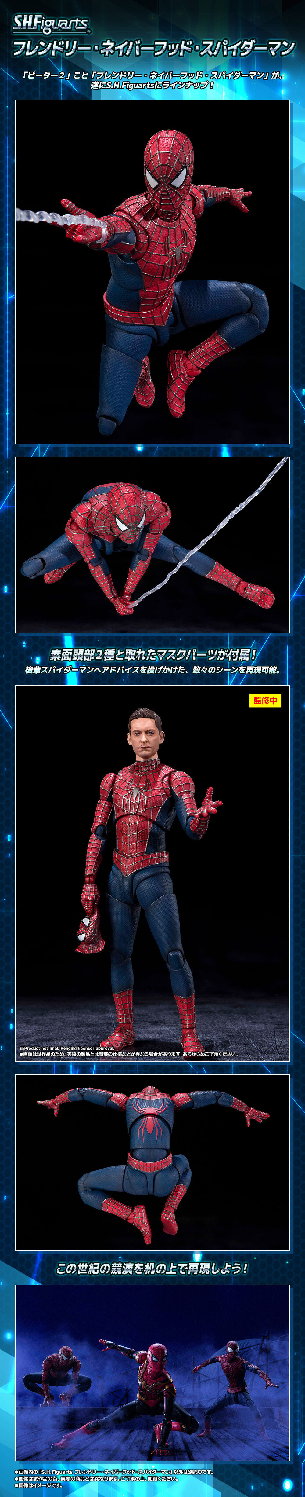 S.H.Figuarts The Friendly Neighborhood Spider-Man Action Figure