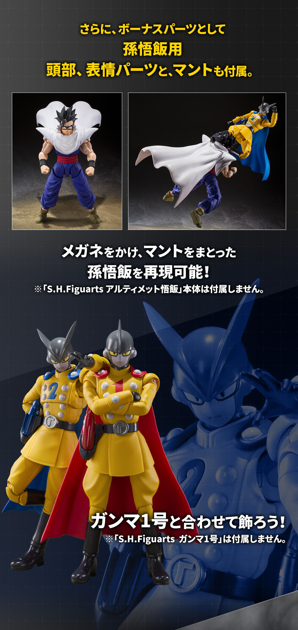 全店販売中 S.H.Figuarts ガンマ 1号 2号 ドラゴンボール超 スーパー