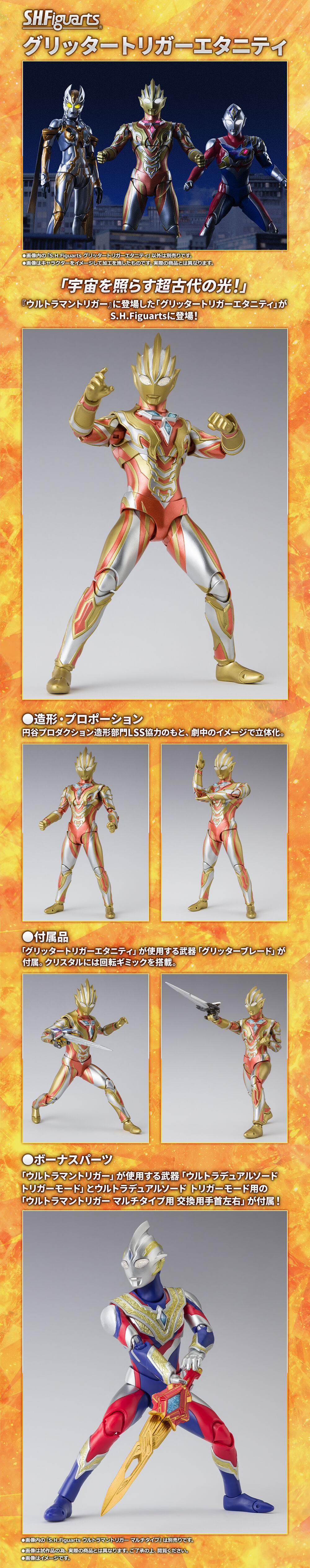 S.H.Figuarts GLITTER TRIGGER ETERNITY Action Figure