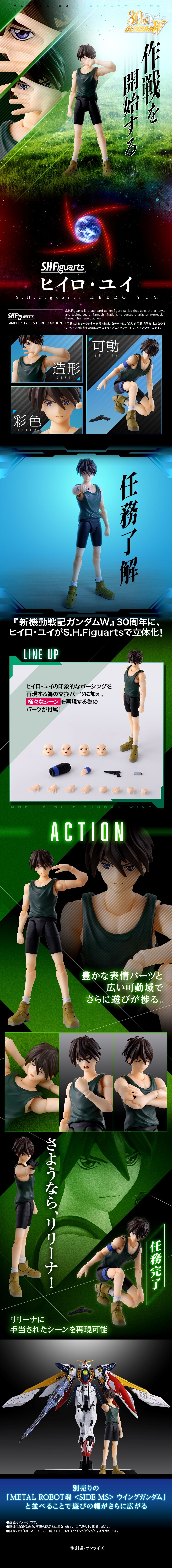 bc/images/shop_top_tamashii/shf_heeroyuy_ZRTeCKLH_lp.jpg