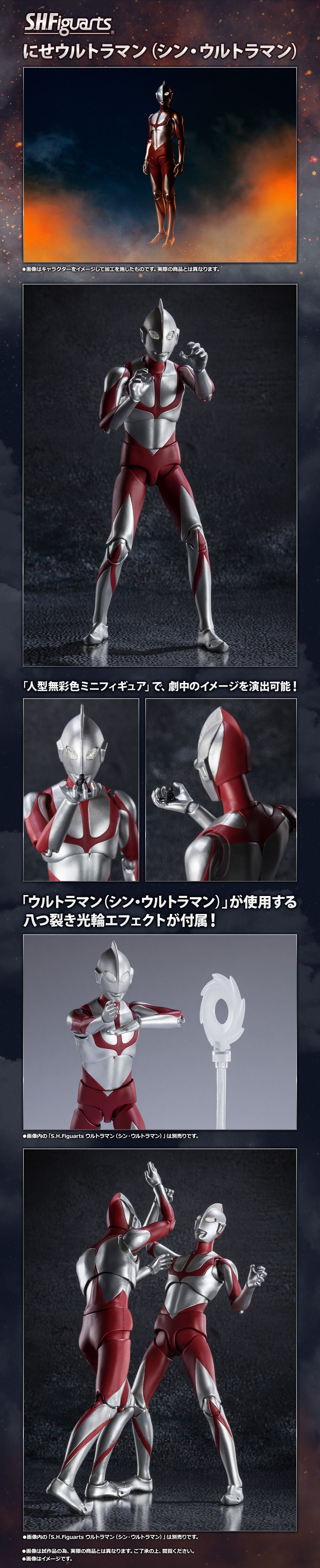 S.H.Figuarts IMIT-Ultraman (Shin Ultraman) Action Figure