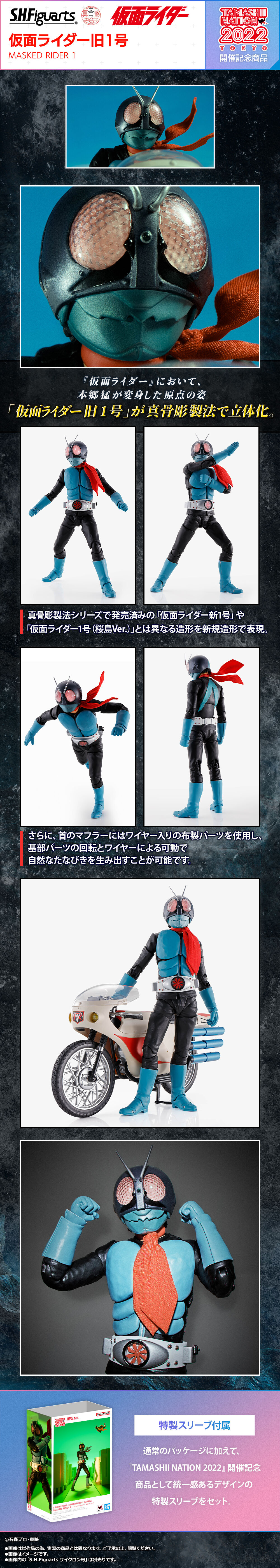 抽選販売】S.H.Figuarts(真骨彫製法) 仮面ライダー旧1号(事後販売