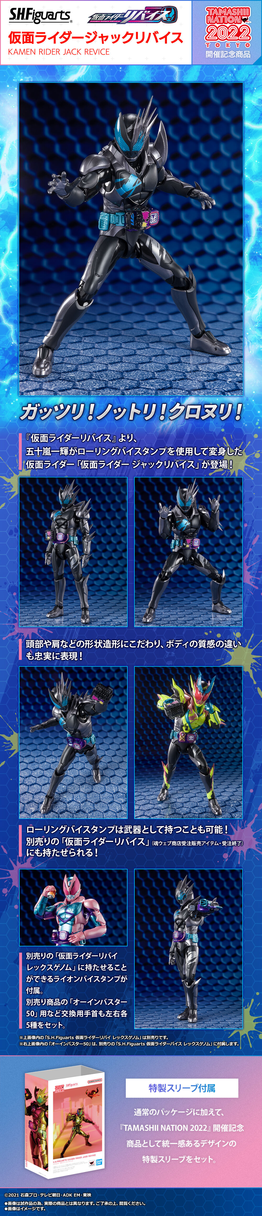 バンダイ 魂ネイションズ 仮面ライダーリバイス 仮面ライダージャック