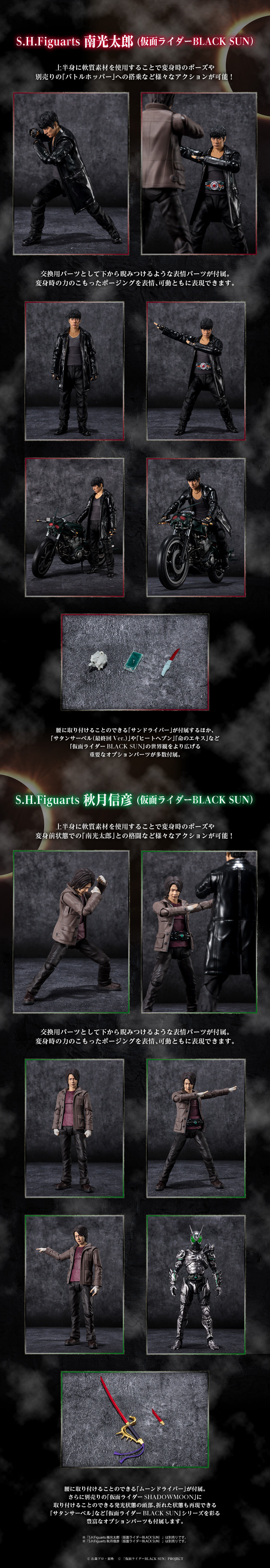 BANDAI: 23年11月魂限S.H.F系列南光太郎(假面骑士BLACK SUN) 官图