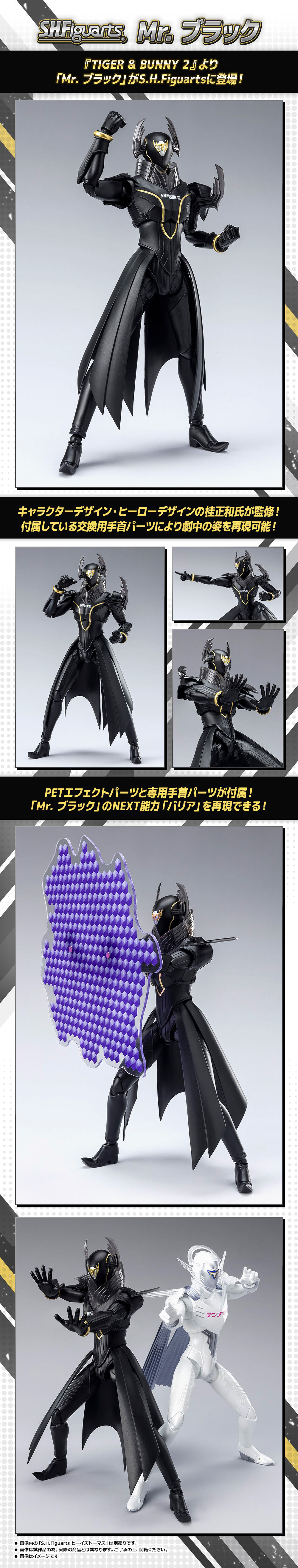 S.H.Figuarts Mr. ブラック、魂ウェブ商店で、2022年11月18日10時から