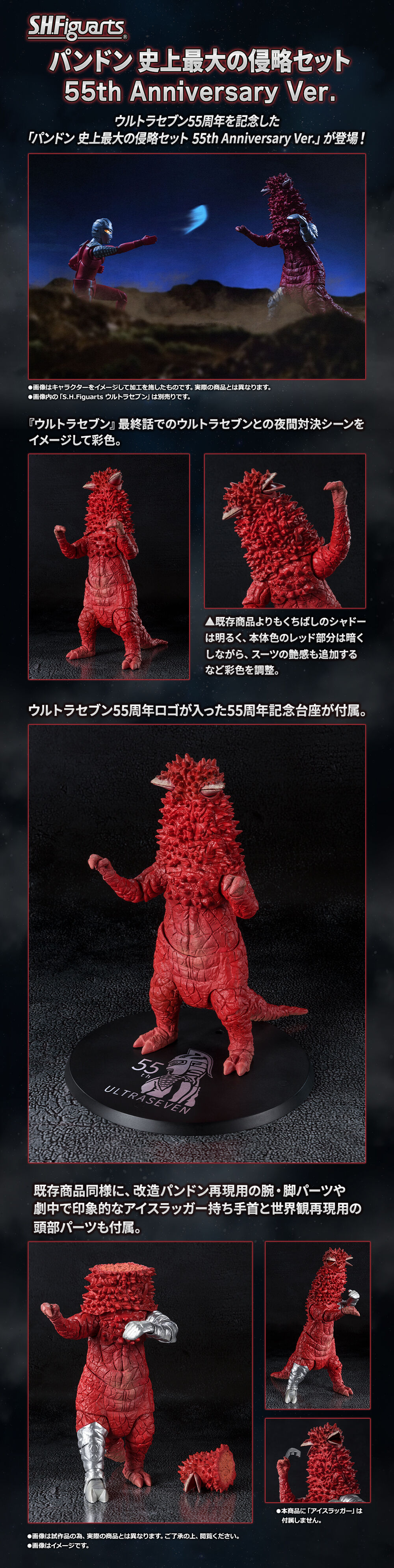 S.H.Figuarts PANDON The biggest invasion in history Set 55th Anniversary  Ver. Action Figure