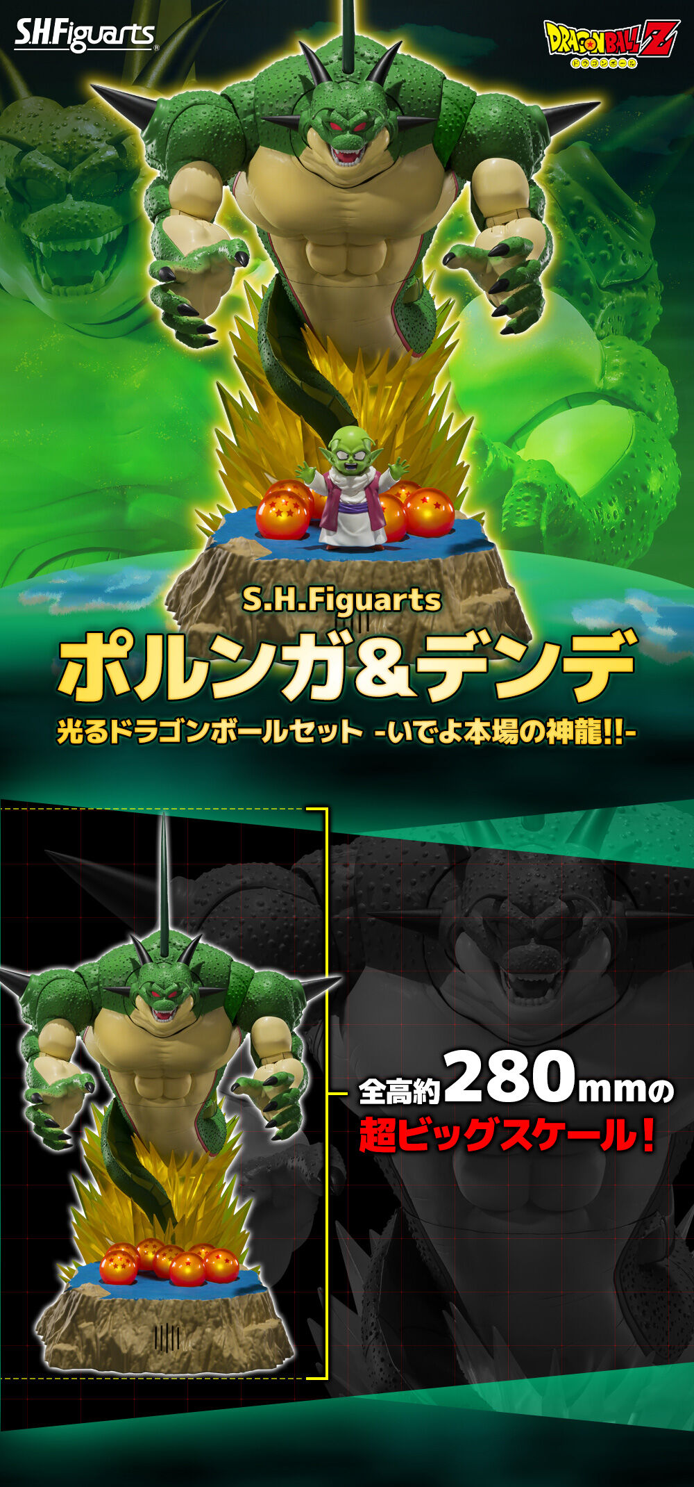 S.H.Figuarts Porunga & Dende (Dragon Ball Z) Action Figure