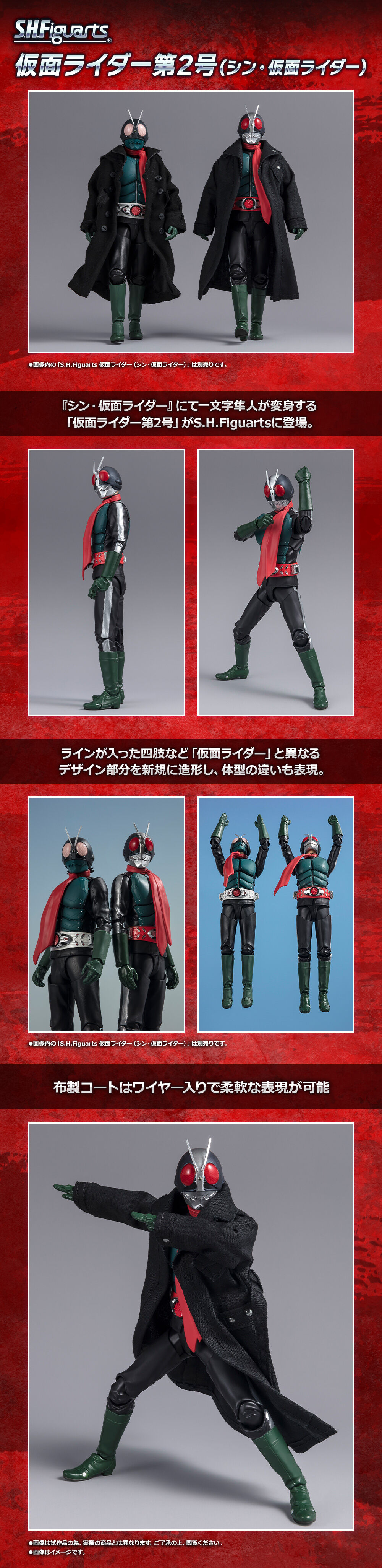 S.H.Figuarts シン・仮面ライダー 第2号
