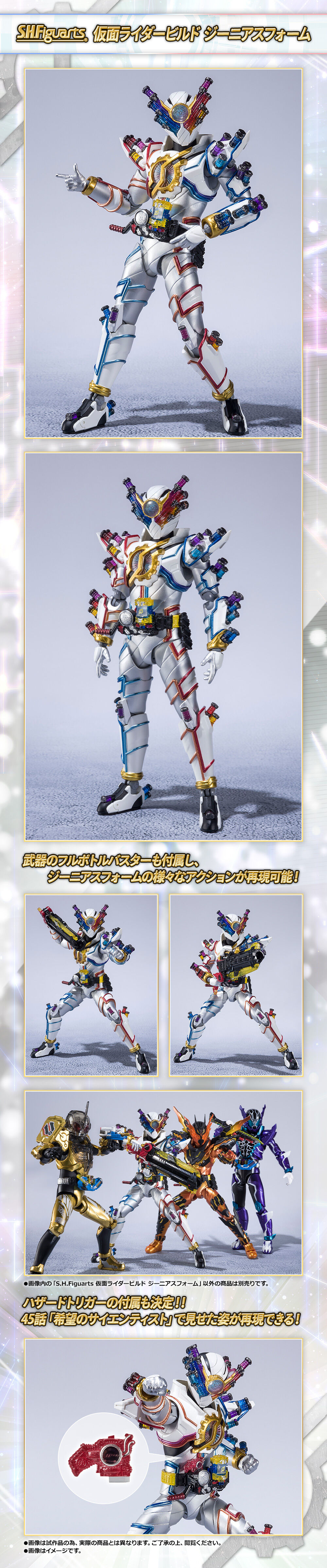 S.H.Figuarts Kamen Rider BUILD GENIUS FORM Action Figure