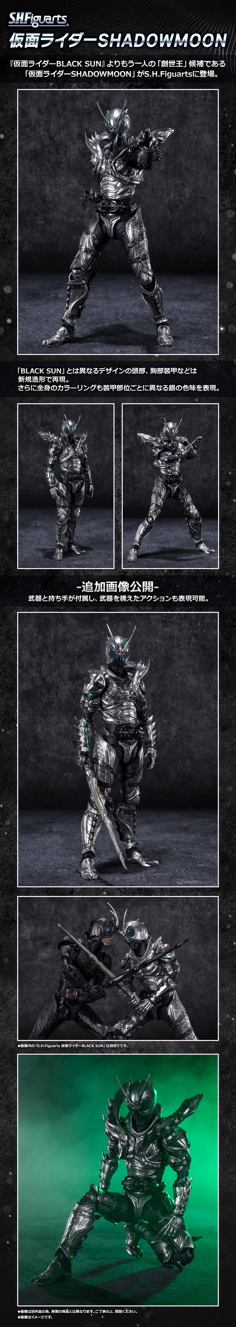 S.H.Figuarts仮面ライダー ブラックサン 仮面ライダー シャドームーン