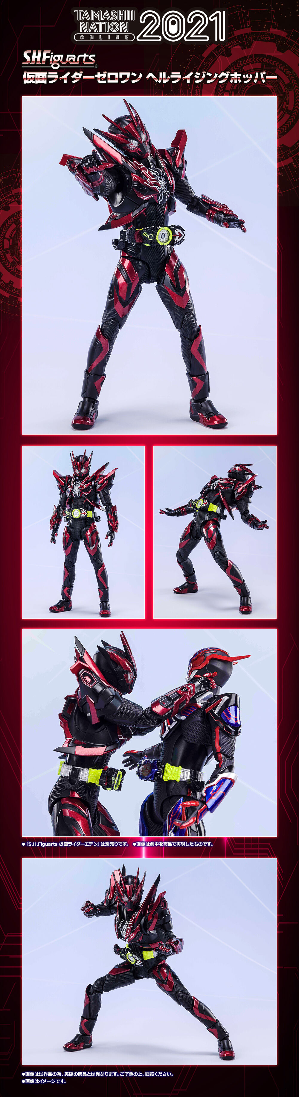 Figuarts 仮面ライダーヘルライジングホッパー&エデン - フィギュア