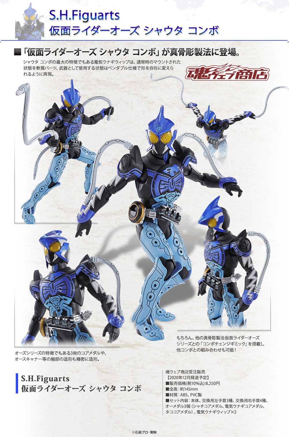 仮面ライダーオーズ 真骨彫製法 タジャドル コンボ