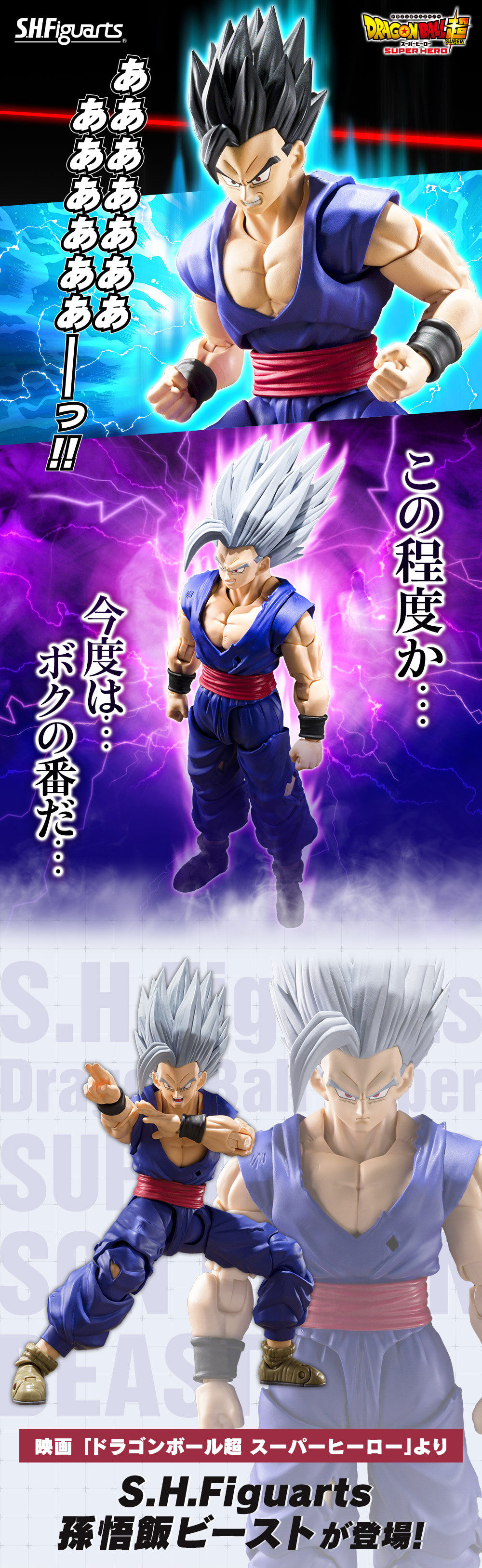 悟飯ビースト S H フィギュアーツ ドラゴンボール プレバン-