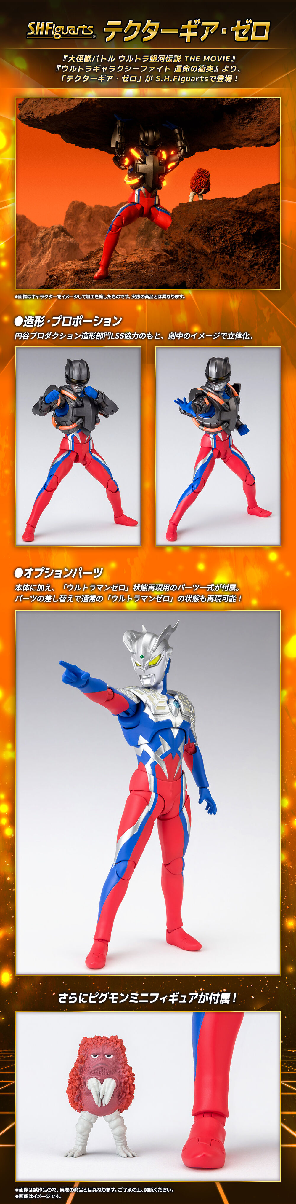 S.H.フィギュアーツ テクターギア ゼロ ウルトラマンゼロ｜特撮 www