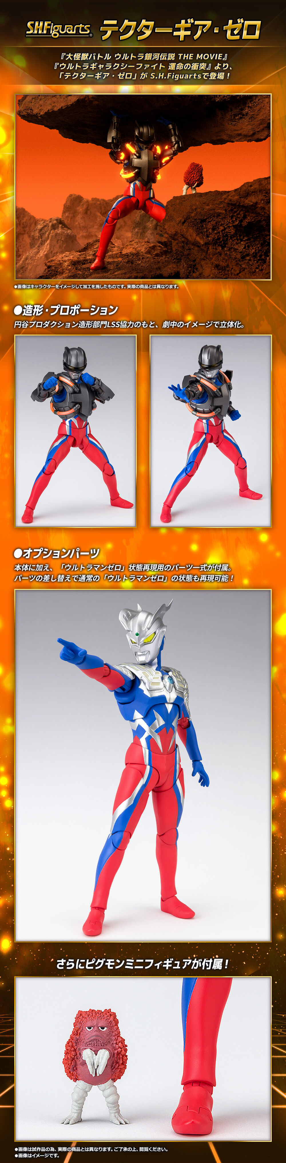 値下げしました SHフィギュアーツ テクターギアゼロ ウルトラマンゼロ