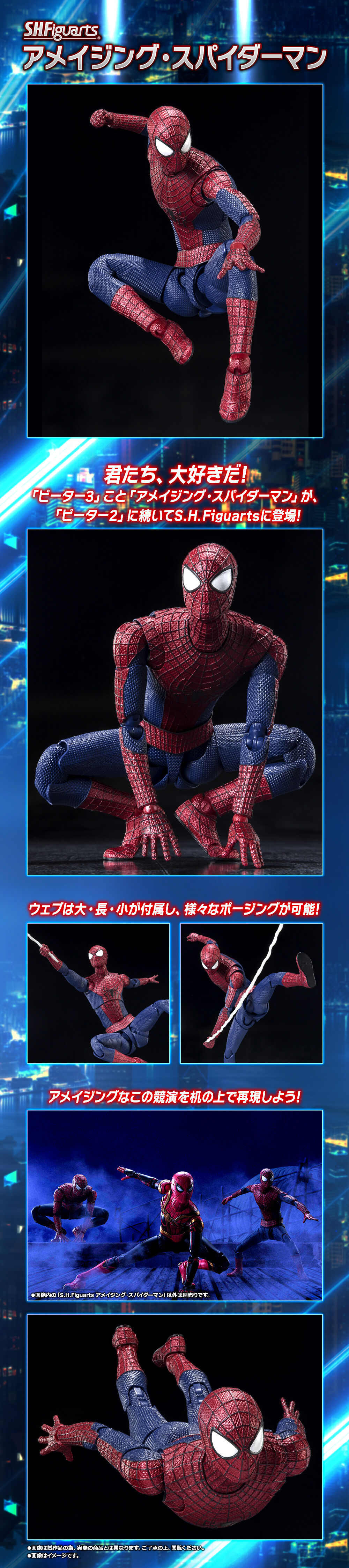 S.H.Figuarts アメイジングスパイダーマン