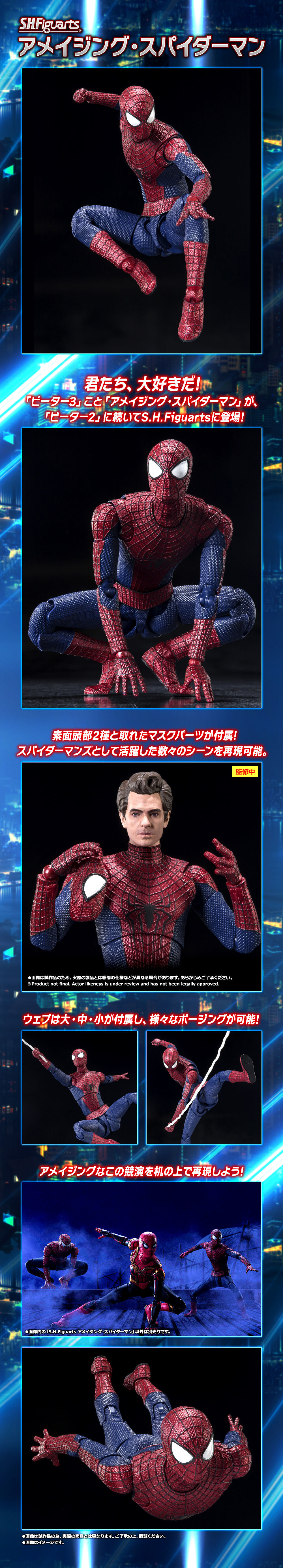 A4等級以上 アメイジングスパイダーマン フィギュアーツ 3点セット