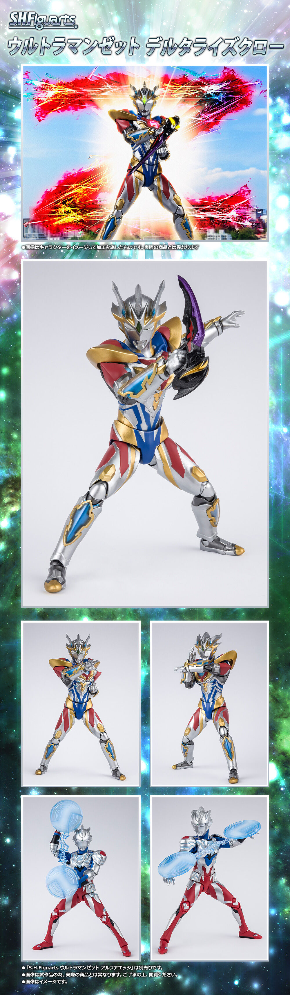 抽選販売】S.H.Figuarts ウルトラマンゼット デルタライズクロー【2次