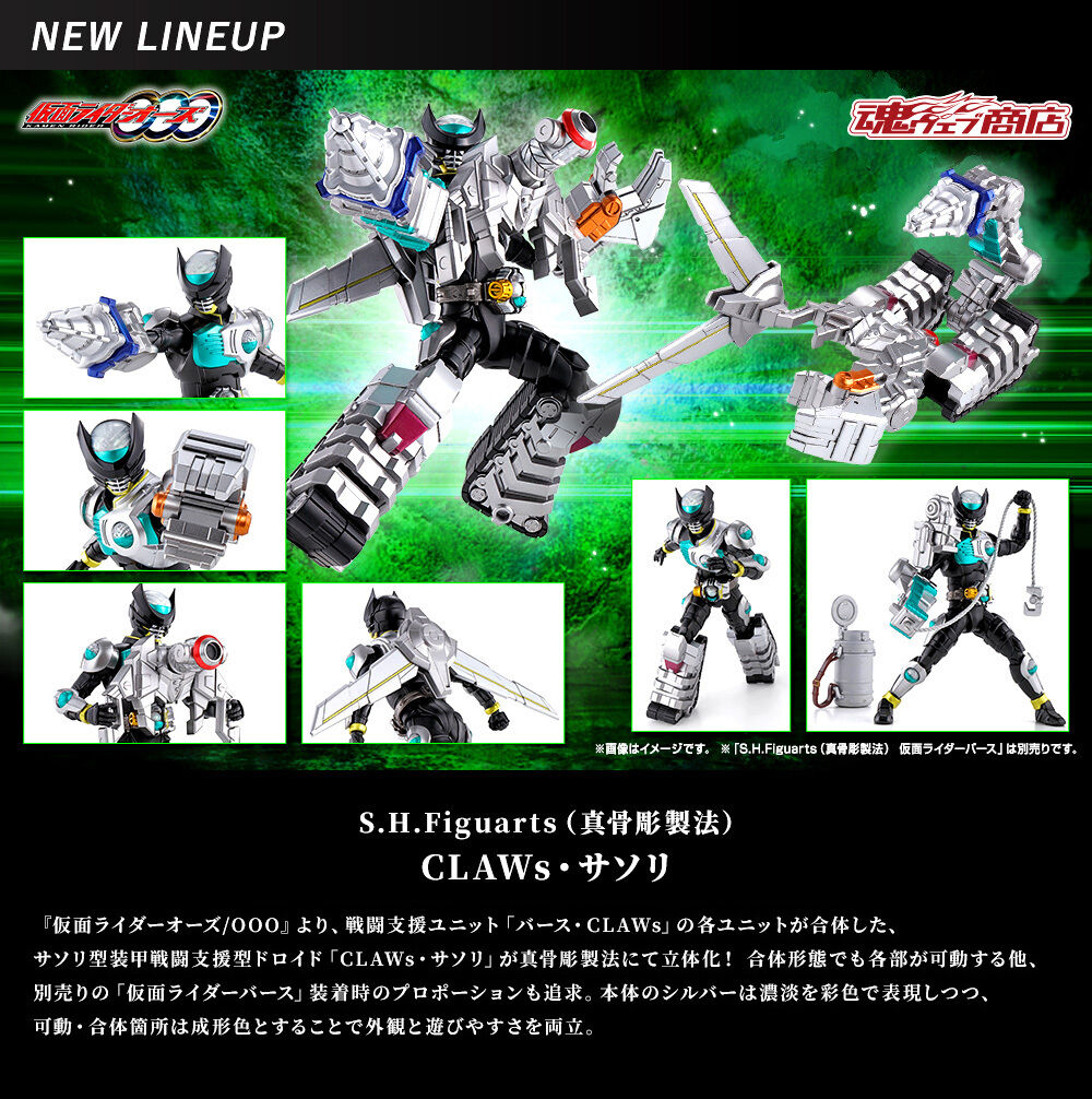 S.H.Figuarts（真骨彫製法） CLAWs・サソリ、魂ウェブ商店で、2023年1