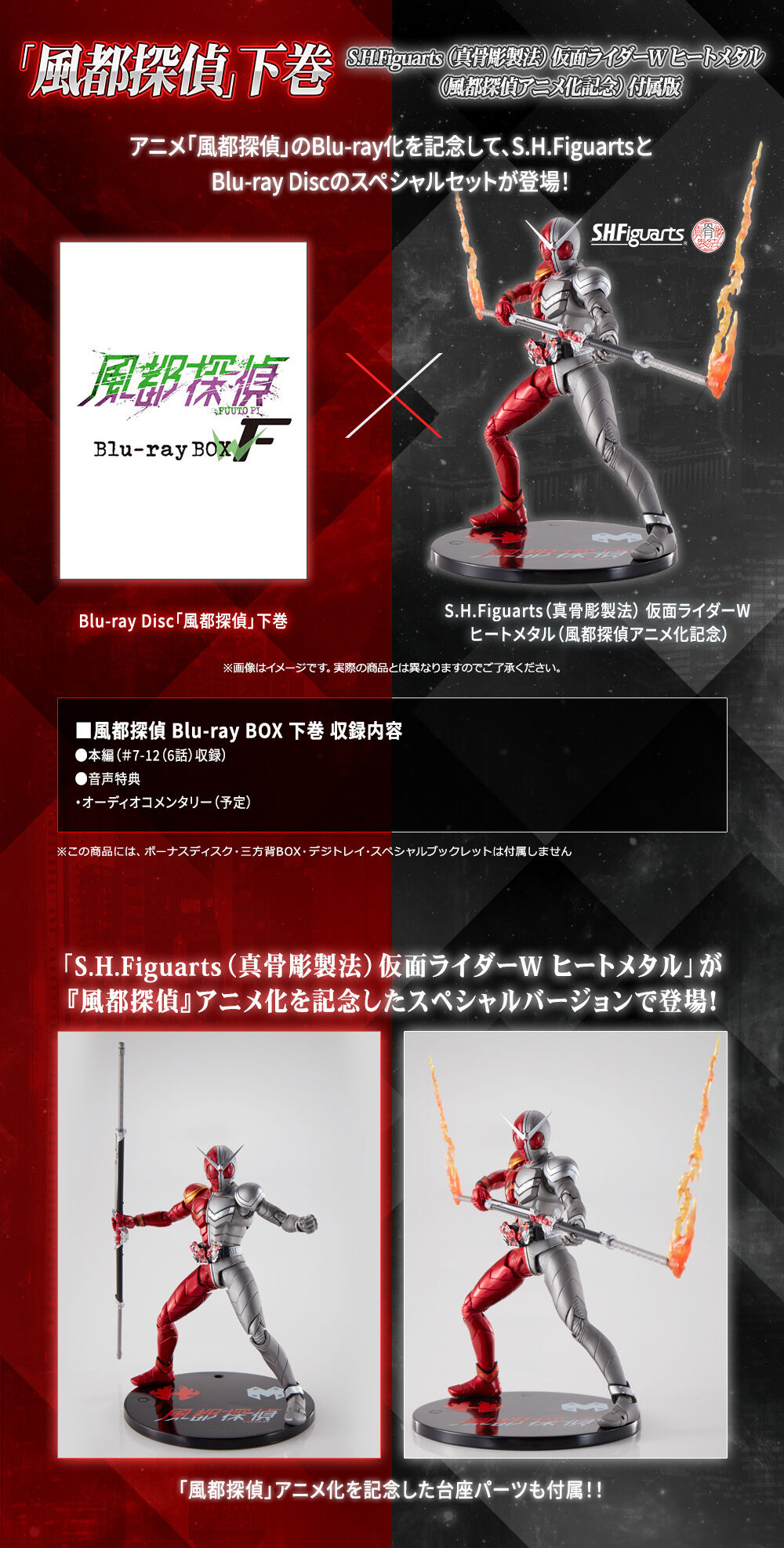 S.H.Figuarts (真骨彫製法) 仮面ライダーW ヒートメタル 風都探偵-