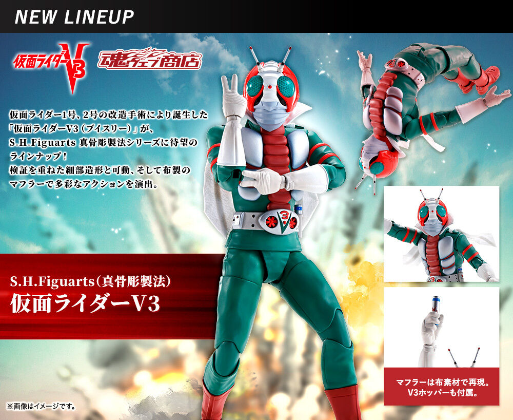 SHF真骨彫製法 仮面ライダーV3 | hartwellspremium.com