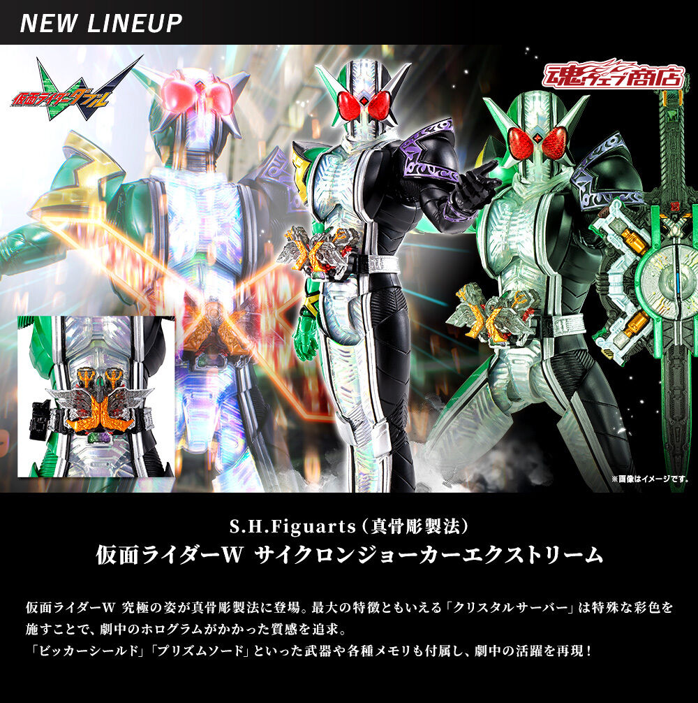 S.H.Figuarts(真骨彫製法) 仮面ライダーW サイクロンジョーカー