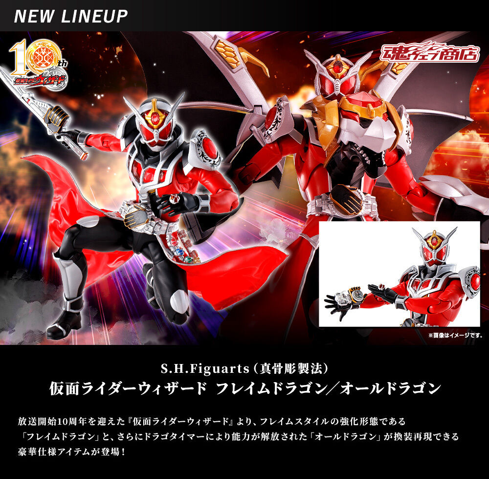 在庫即納 S.H.Figuarts 仮面ライダーウィザードフレイムドラゴン