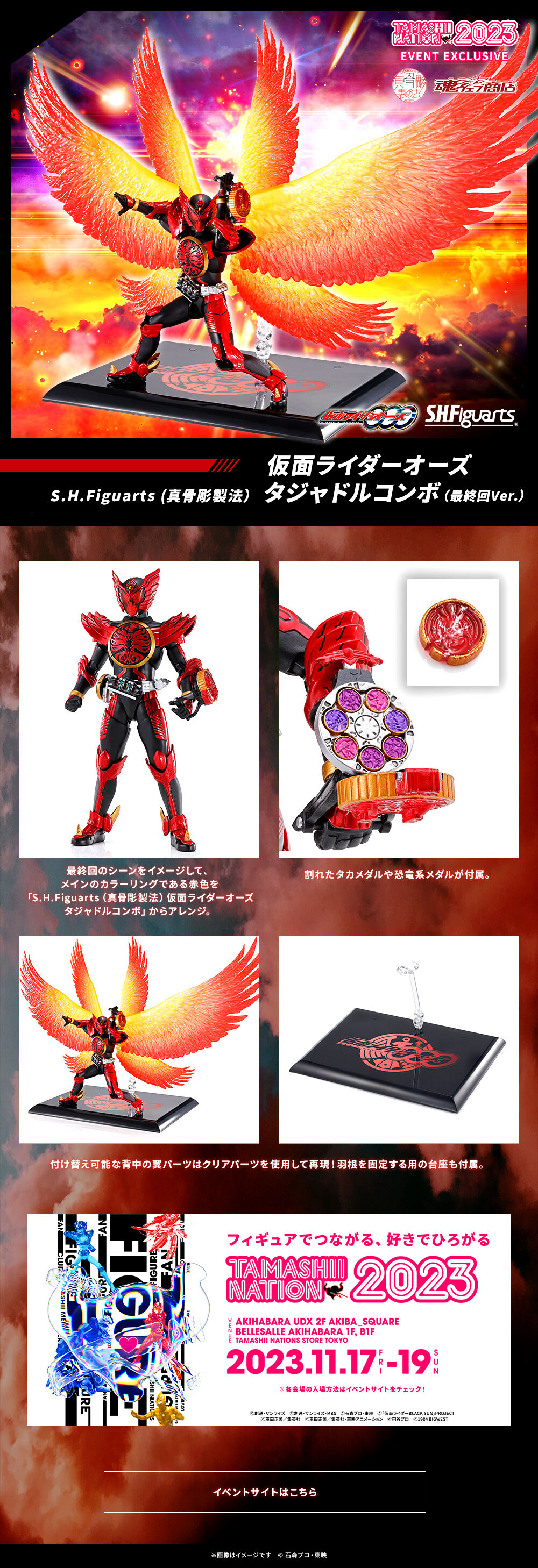 非売品 真骨彫 仮面ライダーオーズ タジャドルコンボ 最終回Ver