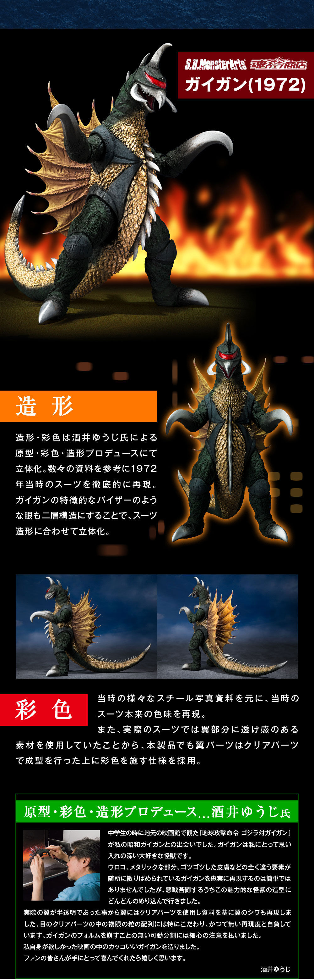 S.H.MonsterArts Gigan (1972) Action Figure