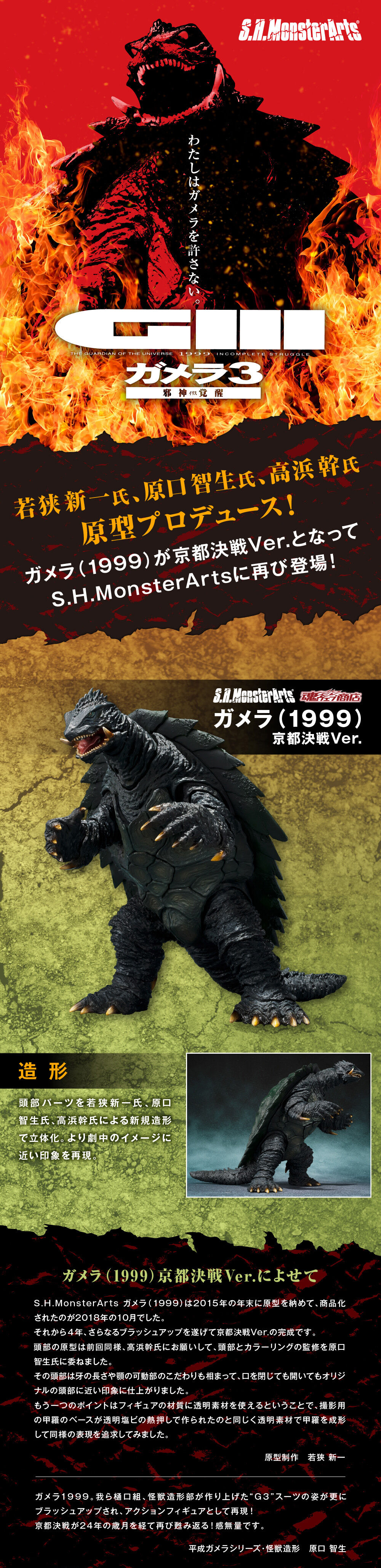 S.H.MonsterArts Gamera (1999) Kyoto Battle Ver. Action Figure