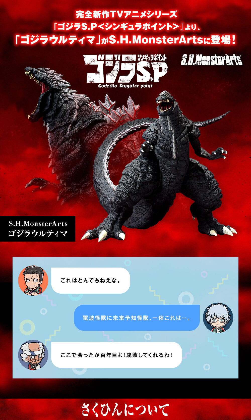 S.H.MonsterArts ゴジラウルティマ | ゴジラシリーズ フィギュア ...