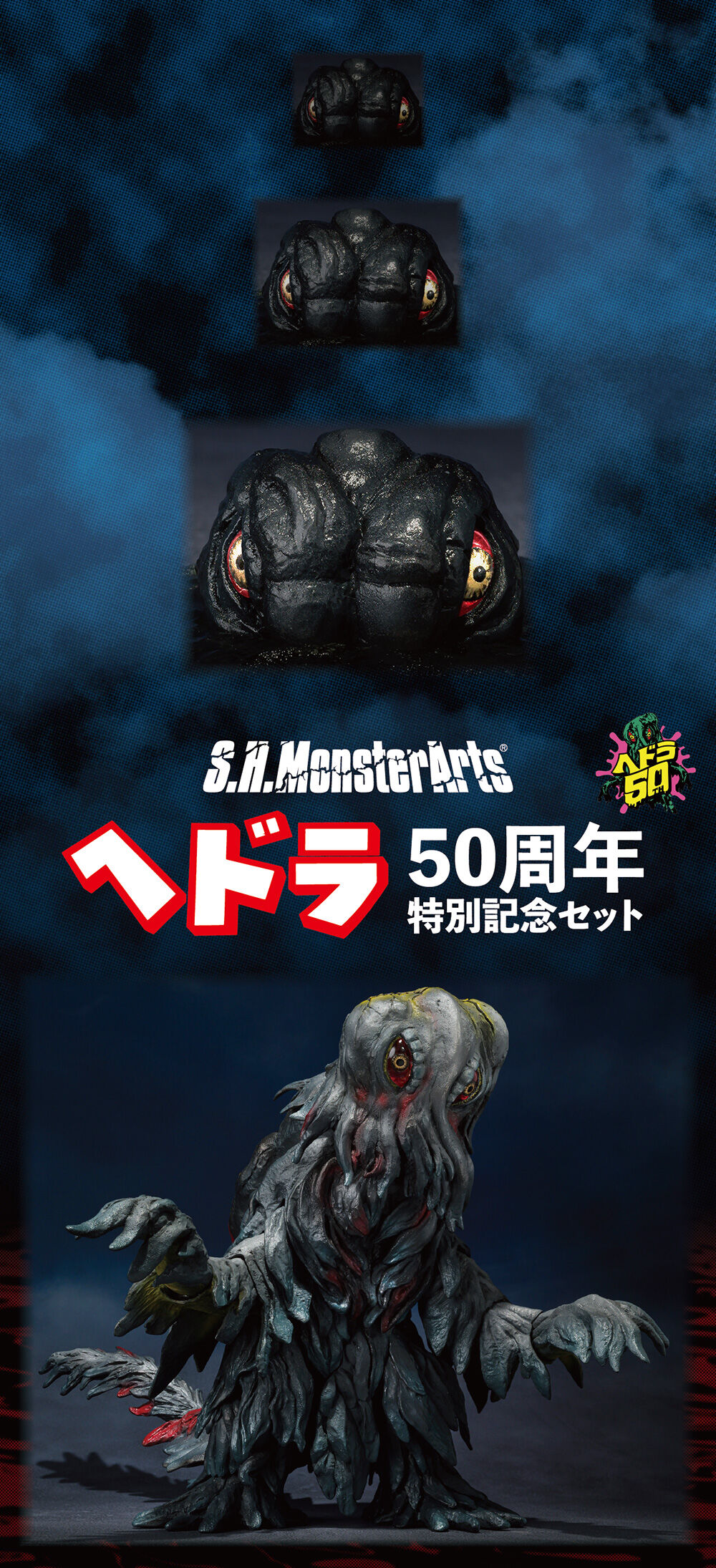 【新品未開封】S.H.MonsterArts ヘドラ 50周年特別記念セット運送箱伝票跡なしです