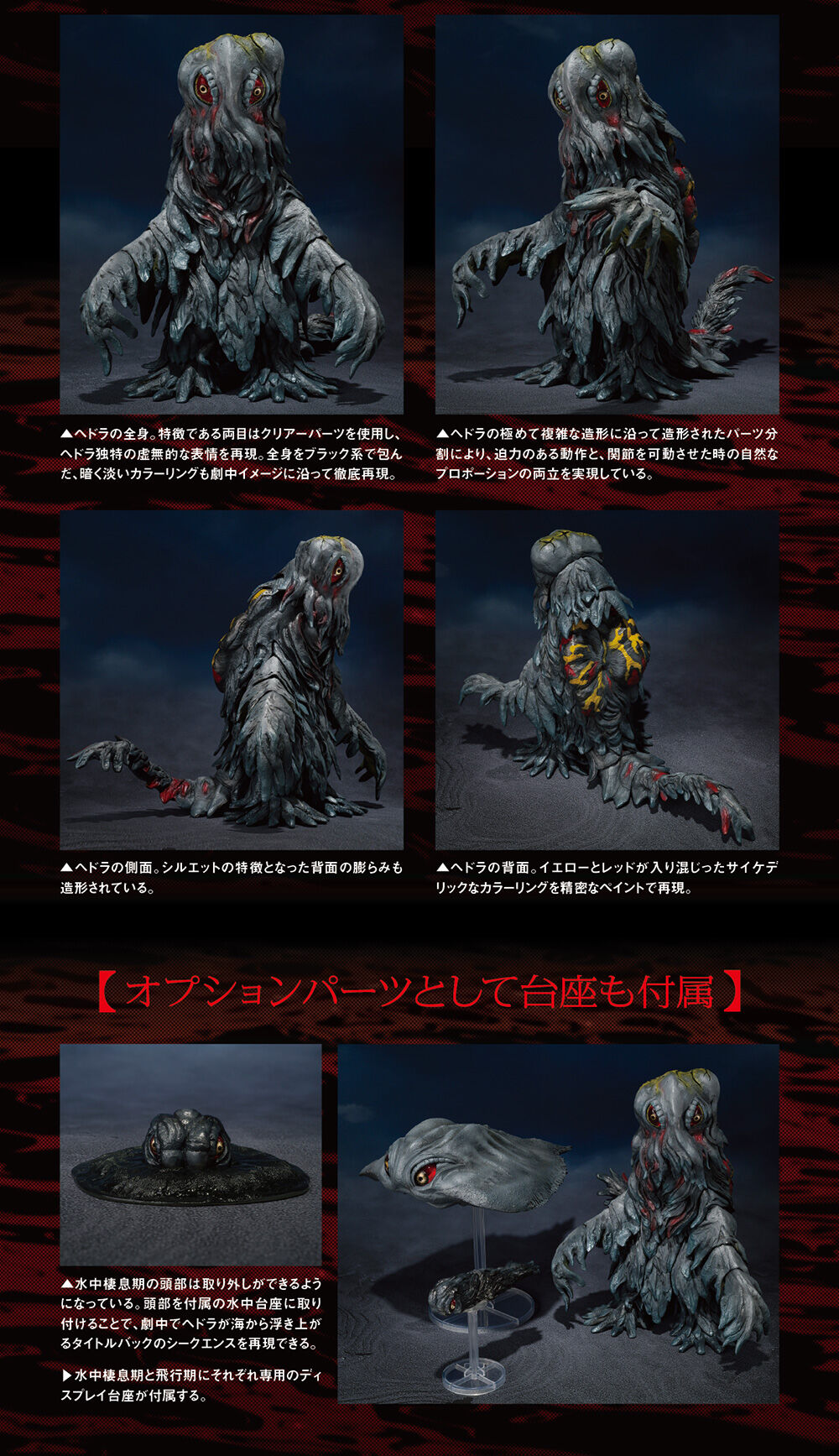 S.H.MonsterArts ヘドラ 50周年特別記念セット | ゴジラシリーズ 