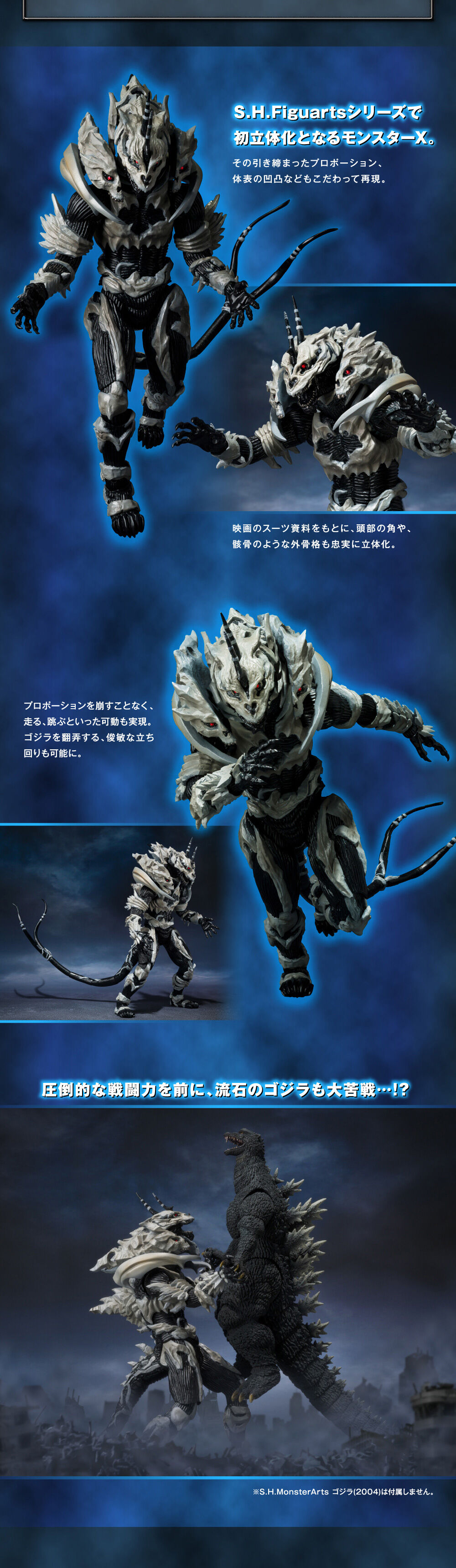 S.H.MonsterArts モンスターX ゴジラ FINAL WARS-