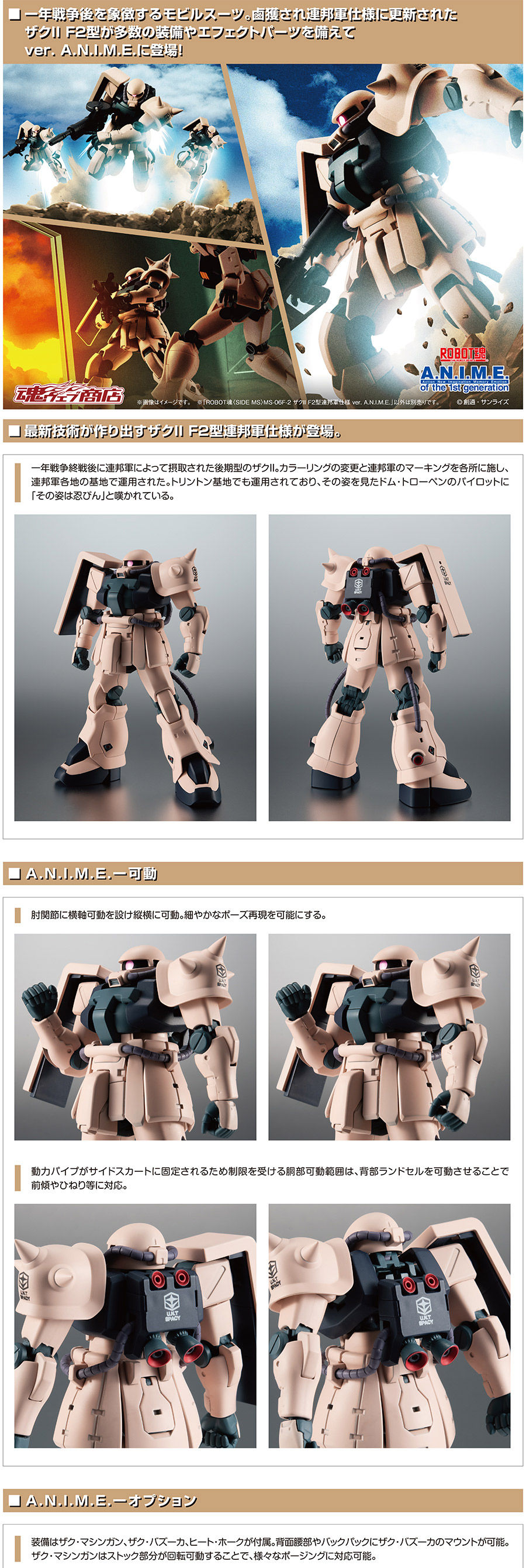 Robot Spirits(Side MS) R-SP MS-06F-2 ZakuⅡ F2 Type(E.F.S.F.color)ver. A.N.I.M.E.