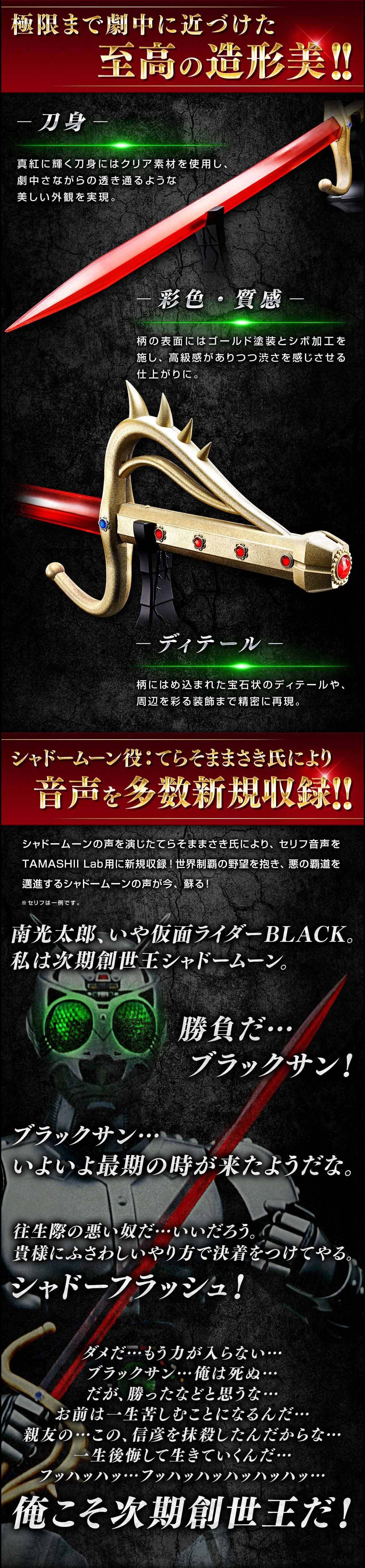 TAMASHII Lab 仮面ライダーBLACK シャドームーン サタンサーベル-