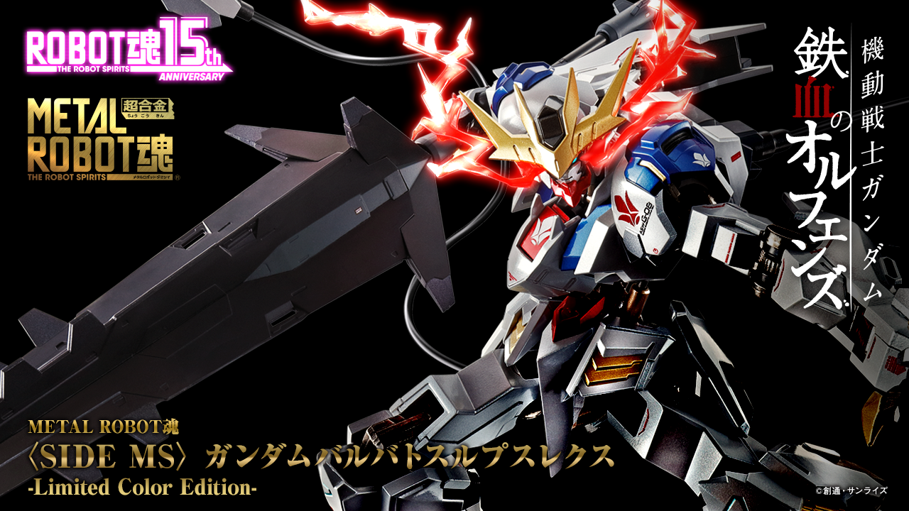 METALROBOT魂ガンダムバルバトスルプスレクス Limited Color