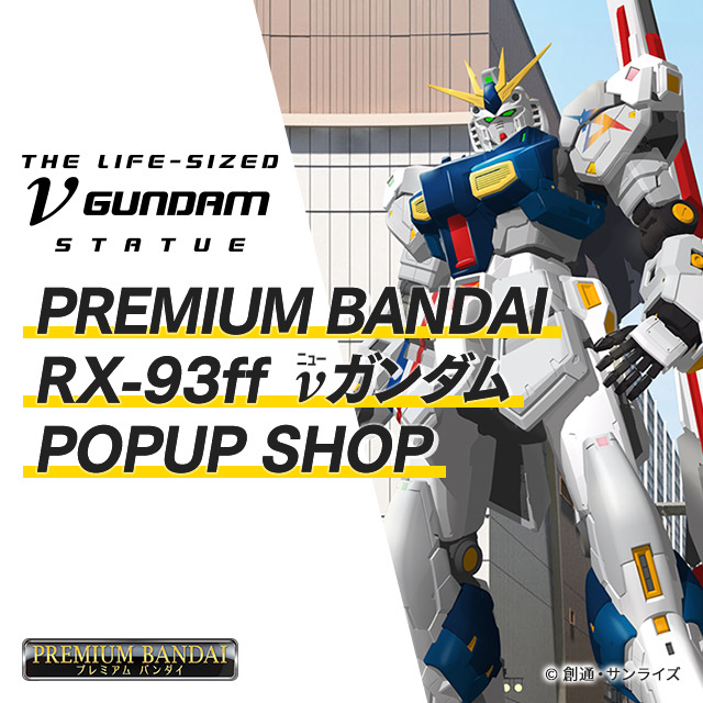 RX-93ff ν(ニュー)ガンダム POPUP SHOP