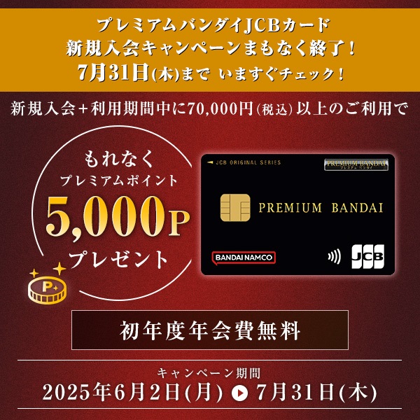 Ending soon! PREMIUM BANDAI JCB Card new membership campaign gives you 5,000 premium points!