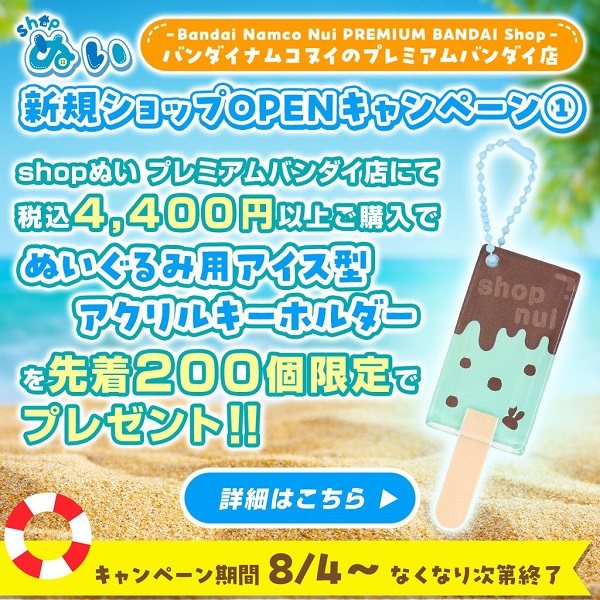 Shop Nui PREMIUM BANDAI Store Opening Celebration Double Campaign Now Underway!
